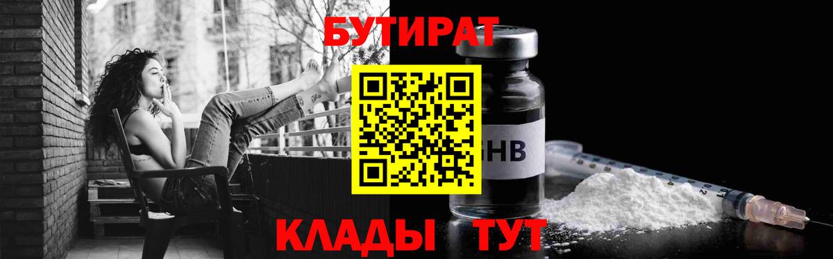 Черемхово  Бутират жидкий экстази  БУТИРАТ  Вход с VPN 