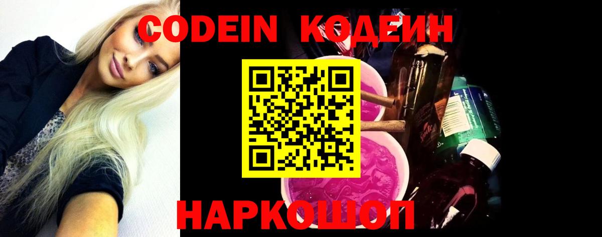 Черемхово  Codein Purple Drank  Вход с VPN  Codein напиток Lean (лин) 