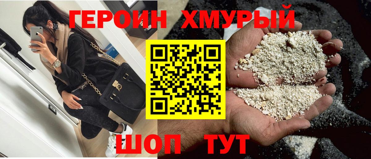 ГЕРОИН Heroin Черемхово