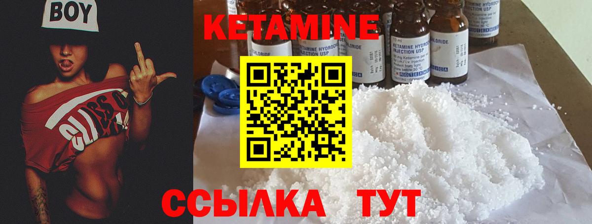 КЕТАМИН VHQ Черемхово