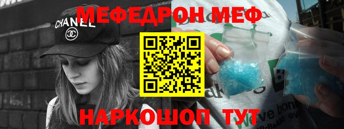 Меф мука  МЯУ-МЯУ кристаллы  МЕФ  Вход с VPN  МЯУ-МЯУ  Черемхово 