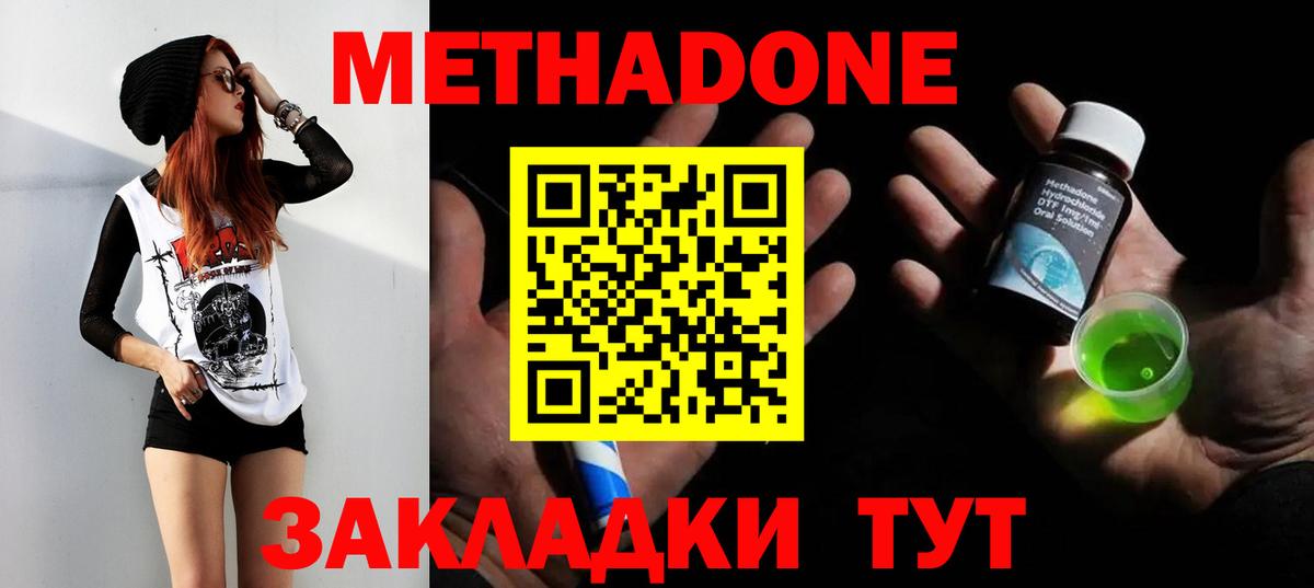 Метадон мёд Черемхово