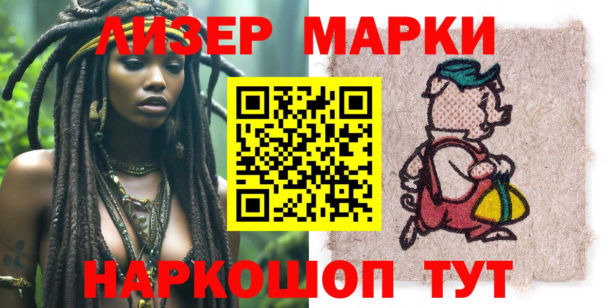 Марки 25I-NBOMe 1500мкг  Вход с VPN  Черемхово 