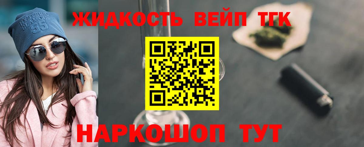 Дистиллят ТГК вейп  Вход с VPN  Черемхово 